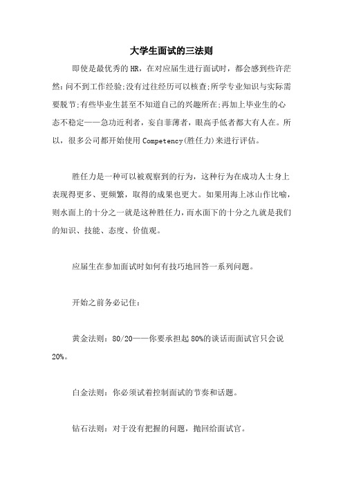 大学生面试的三法则