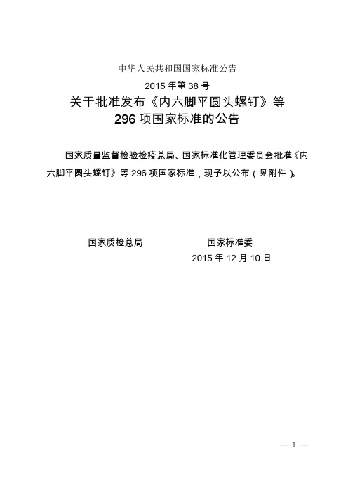 内六脚平圆头螺钉-国家标准文献共享服务平台