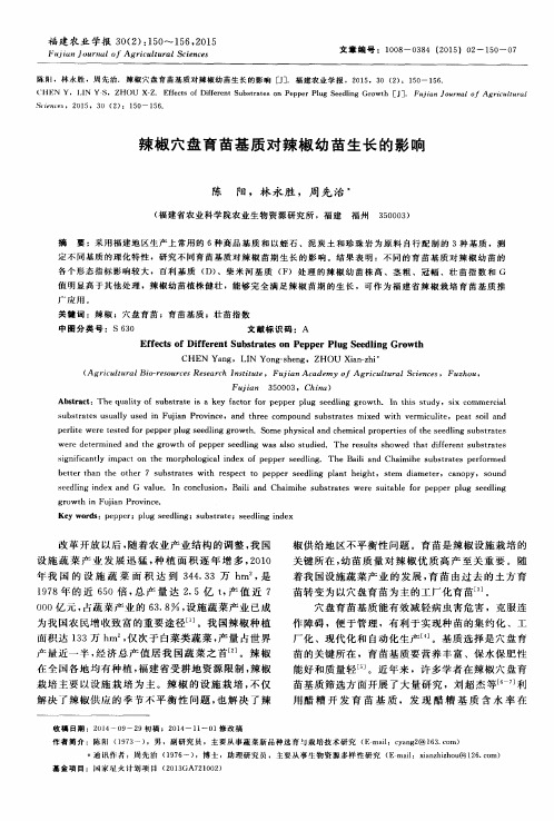 辣椒穴盘育苗基质对辣椒幼苗生长的影响