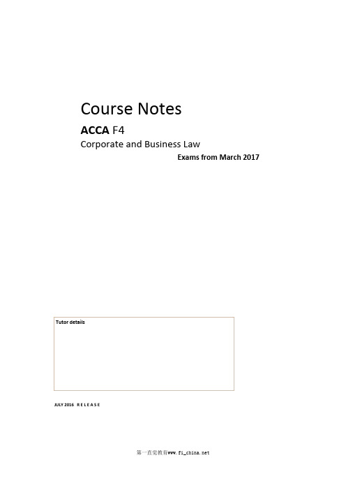 ACCA F4双语教材
