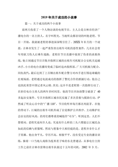 2019年关于成功的小故事.doc