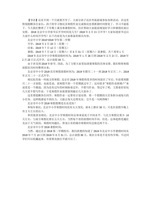 北京中小学2018-2019年第二学期开学时间