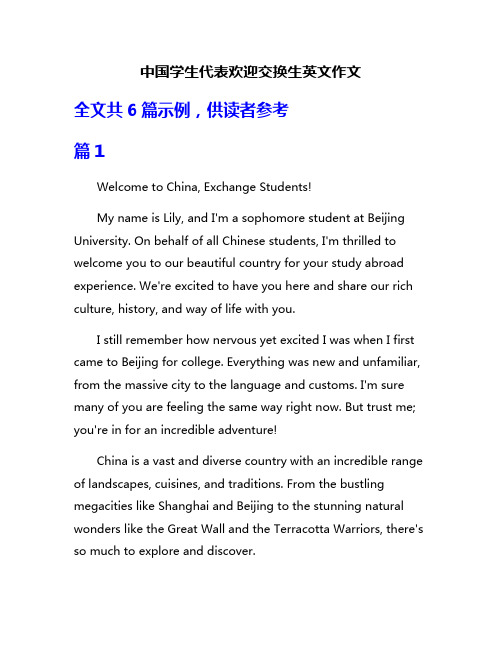 中国学生代表欢迎交换生英文作文