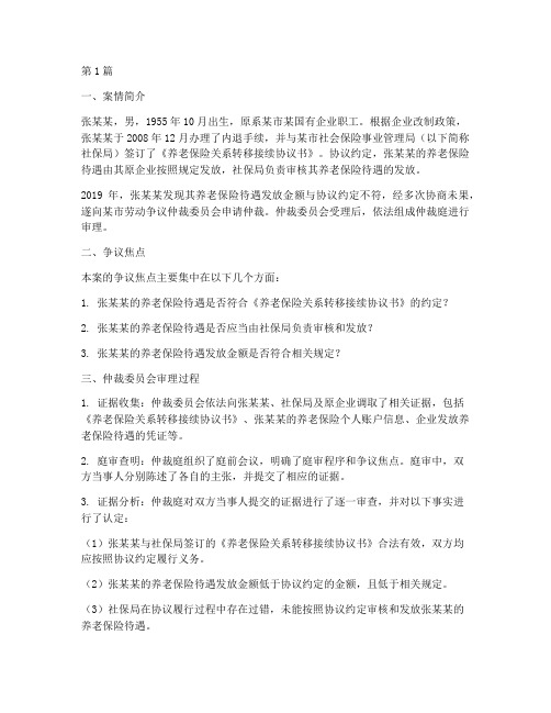 社会保障相关的法律案例(3篇)