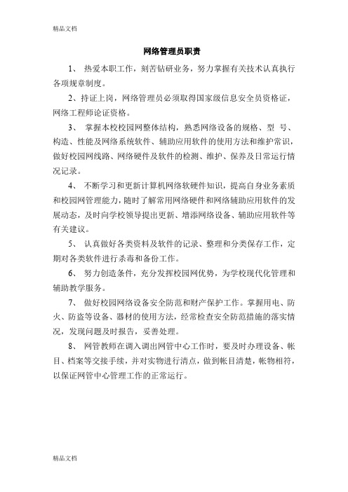 学校信息技术管理制度(最全面)教学提纲