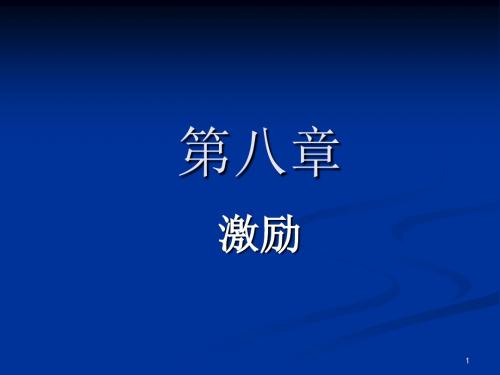 激励职能ppt课件