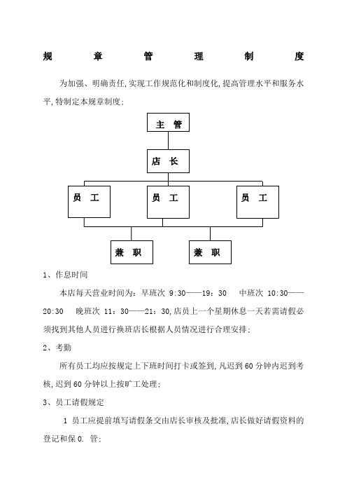 奶茶店管理规定及职责