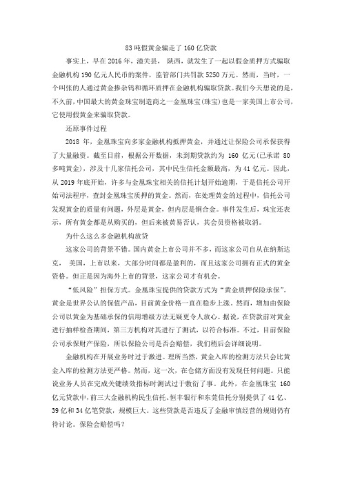 83吨假黄金骗走了160亿贷款