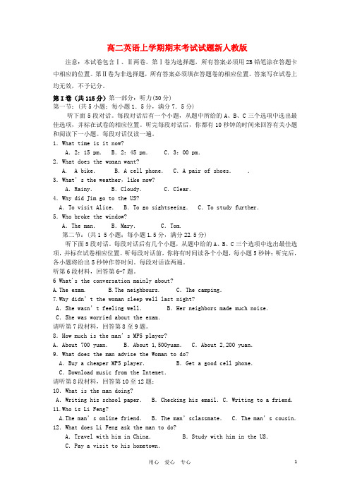 云南省 高二英语上学期期末考试试题新人教版