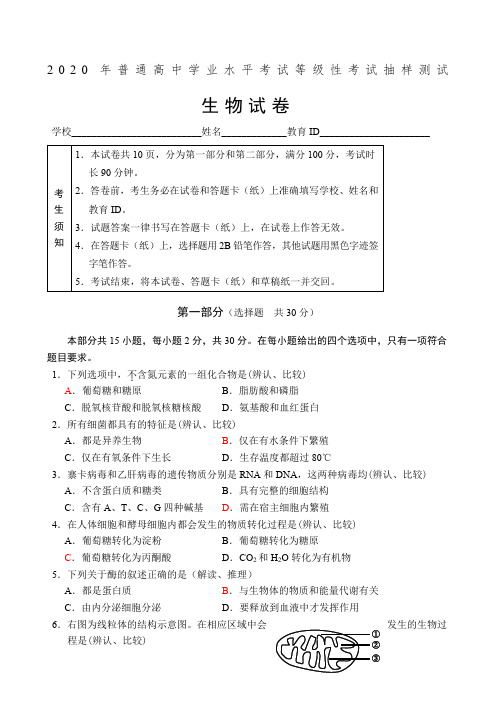 普通高中学业水平考试等级性考试生物测试