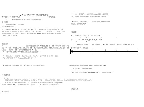 九下21二次函数所描述的关系导学案