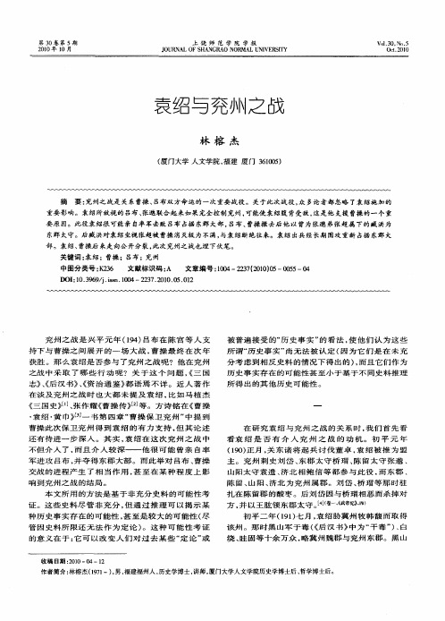 袁绍与兖州之战