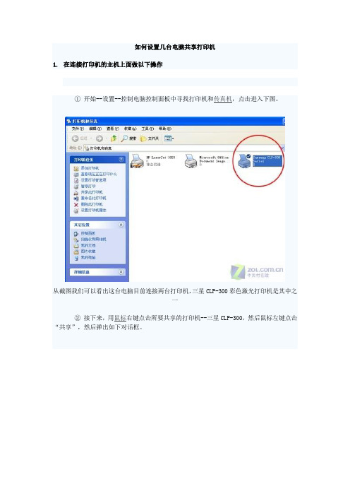 打印机共享图解.doc