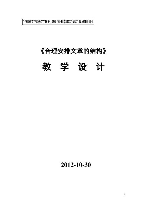 第三单元作文教学设计 2