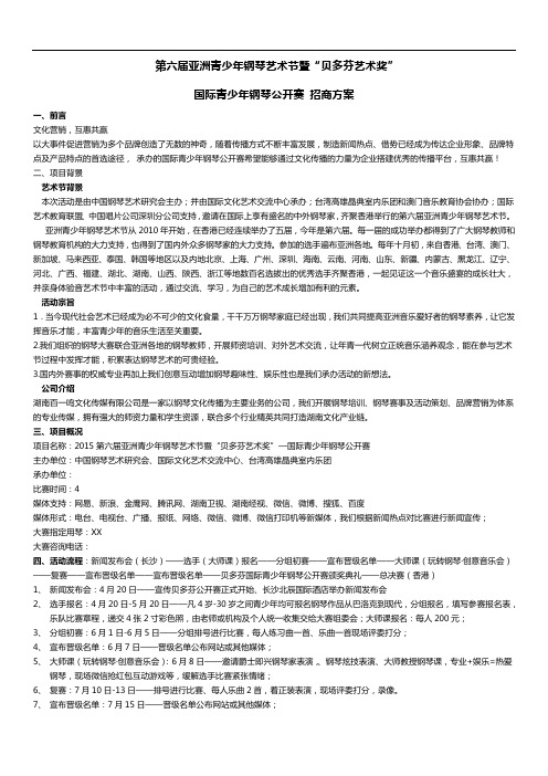 国际青少年钢琴公开赛 招商方案