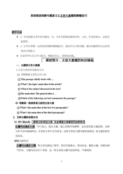 英语阅读理解专题复习之主旨大意题型解题技巧