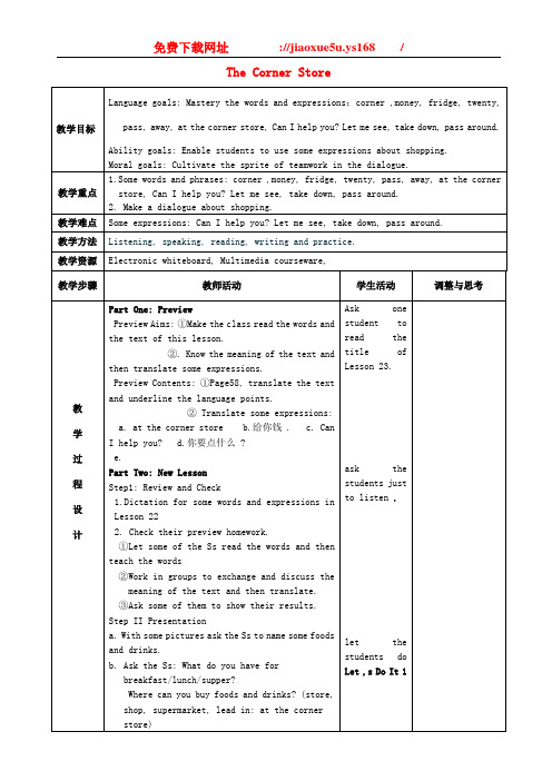 冀教初中英语七上《Lesson 23 The Corner Store》word教案 (1)