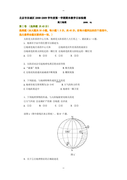 北京市东城区学度第一学期期末教学目标检测高三地理