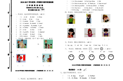 2016-2017学年度第二学期三年级英语期中质量检测卷