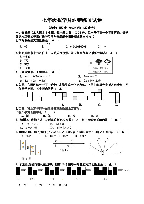 2023年苏科版数学七年级第一学期第二次月度(12月)纠错练习七年级数学月考试卷