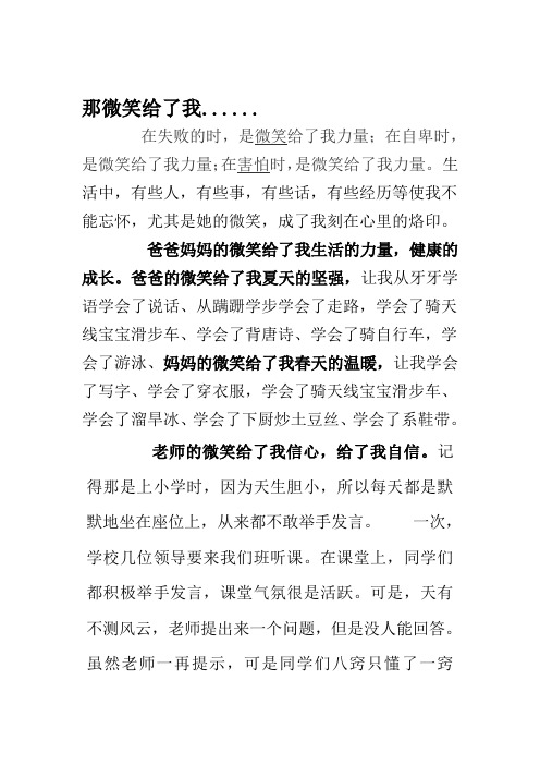 那微笑给了我