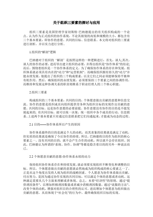 关于组织三要素的探讨与应用