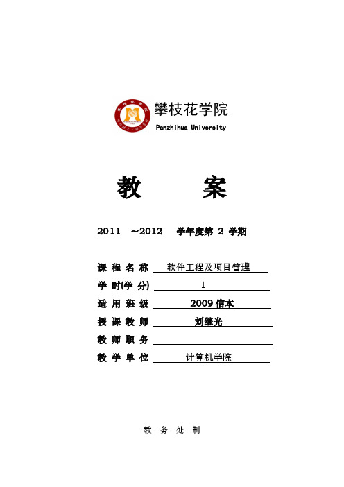 软件工程实验教案