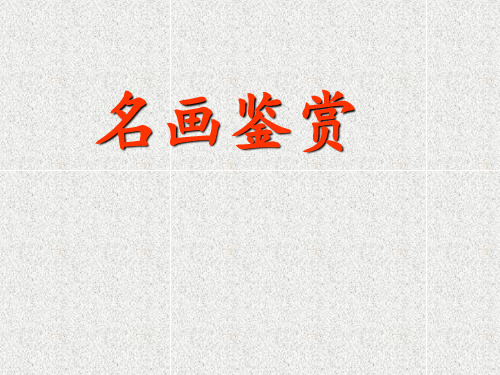四年级下册美术《第9课 水墨画鸟》 苏少版