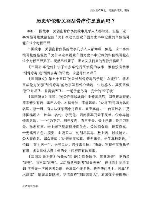 历史趣谈历史华佗帮关羽刮骨疗伤是真的吗？