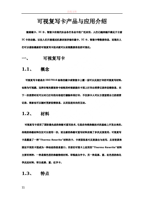 可视卡应用范围