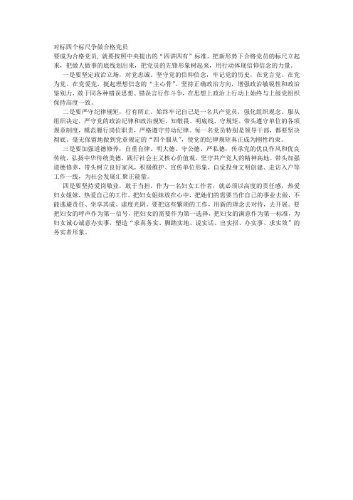 对标四个标尺争做合格党员