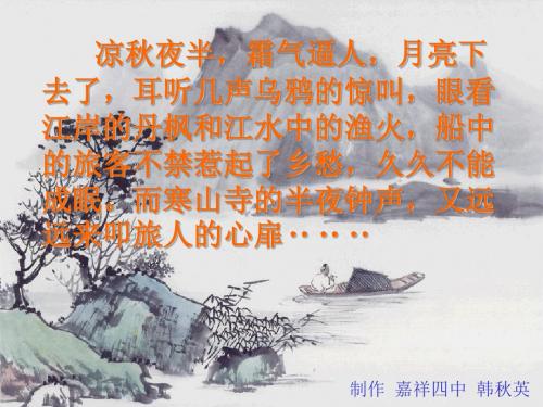 不朽的失眠PPT17 人教版 (共40张PPT)