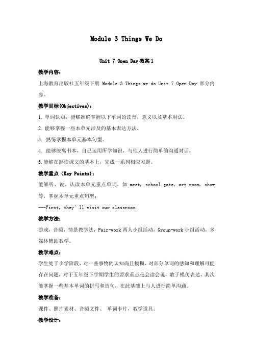 最新沪教版小学英语五年级下册Module 3 Unit 7 Open day 公开课教学设计1