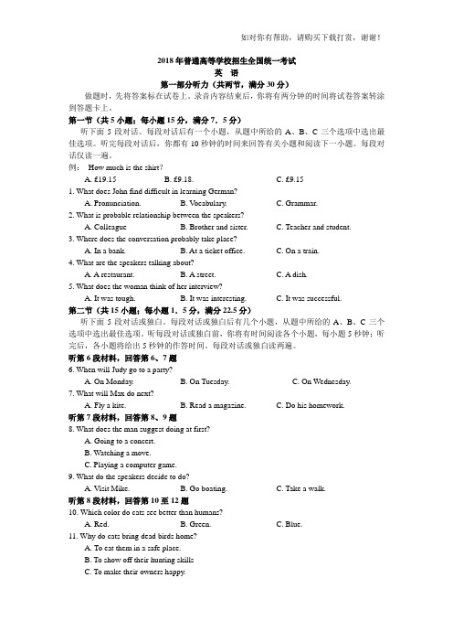 2018年普通高等学校招生全国统一考试英语全国卷3(精校版 答案)