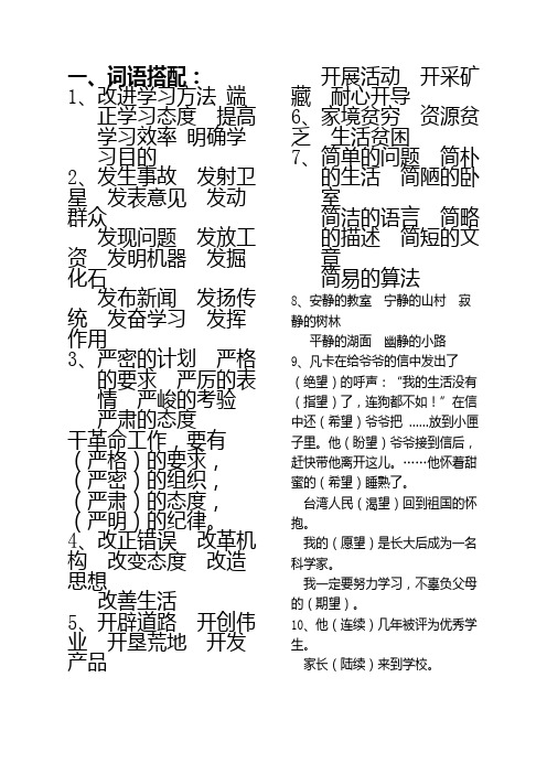 词语搭配和句子练习