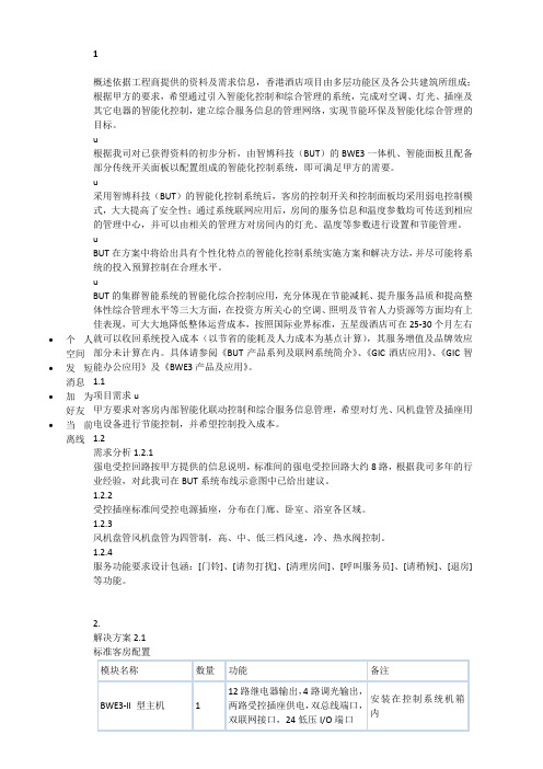 五星级酒店智能化系统要求