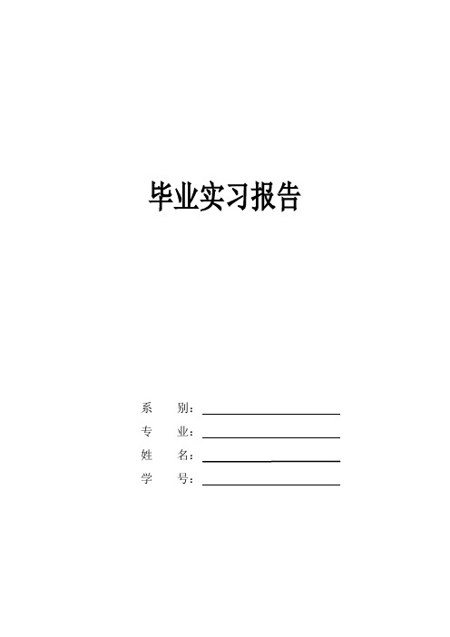 中央空调毕业实习报告.doc