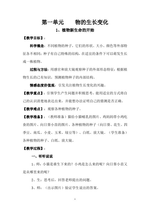 教科版三年级科学下册全册教案