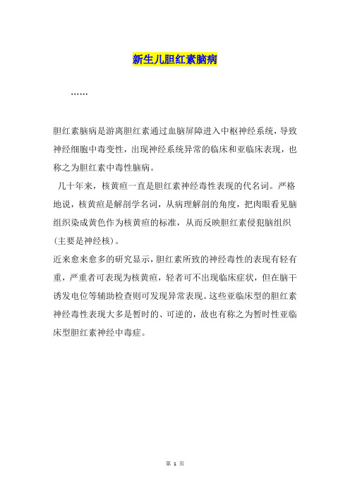 新生儿胆红素脑病