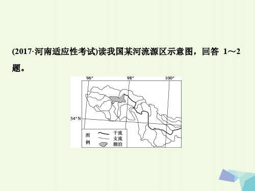 2018年高考地理大一轮复习第十八章中国地理第39讲中国区域地理(模拟精选演练提升)课件