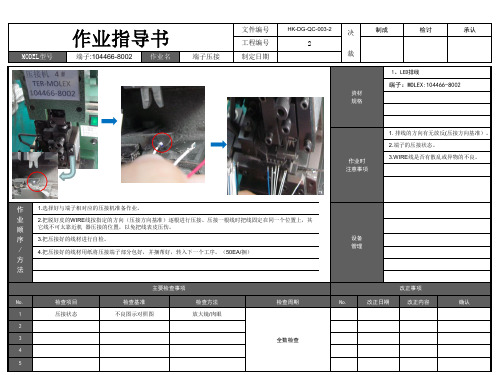 端子压接作业指导书