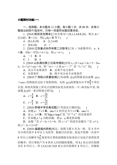 2019届高考数学二轮复习(文科)_小题限时训练_5套含答案
