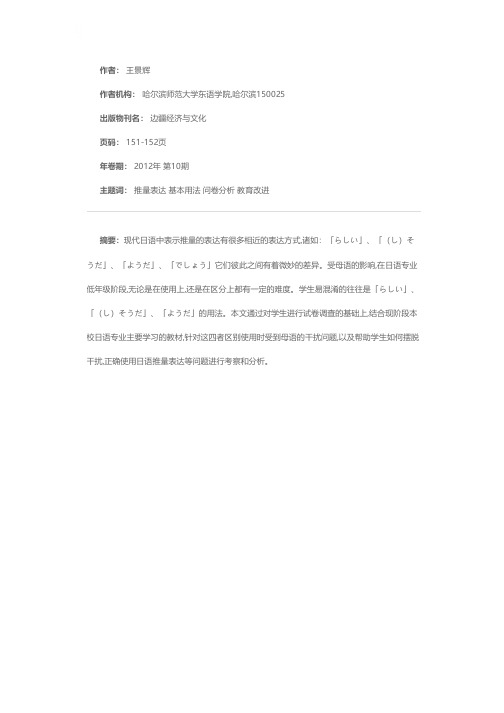 根据调查分析现代日语中的推量表达——以「らしい」、「（し）そうだ」、「ようだ」为例