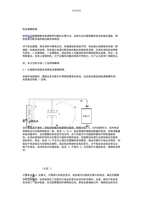 电容去耦原理(解释十分透彻)