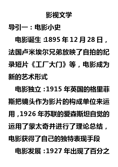 影视文学课堂笔记
