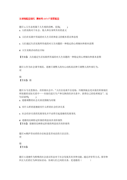 国开电大素质与思想政治教育(四川)第二次形考参考答案