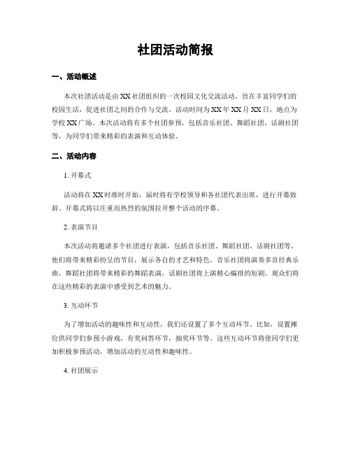 社团活动简报