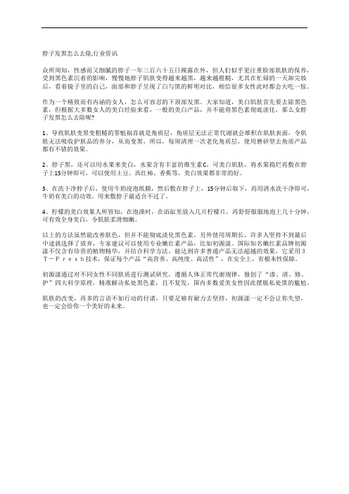 脖子发黑怎么去除,行业资讯