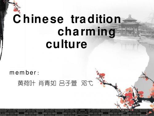 读写译presentation—Chinese culture