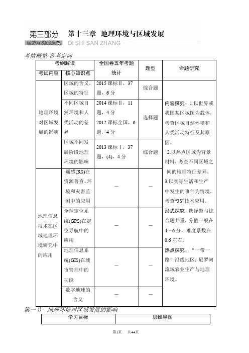 高考地理第一轮复习教案25(地理环境与区域发展)